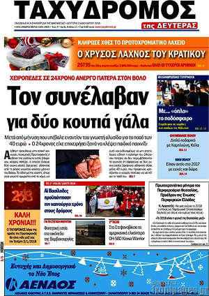 Πρωτοσέλιδο Ταχυδρόμος