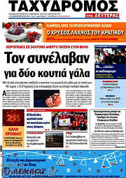 /Ταχυδρόμος