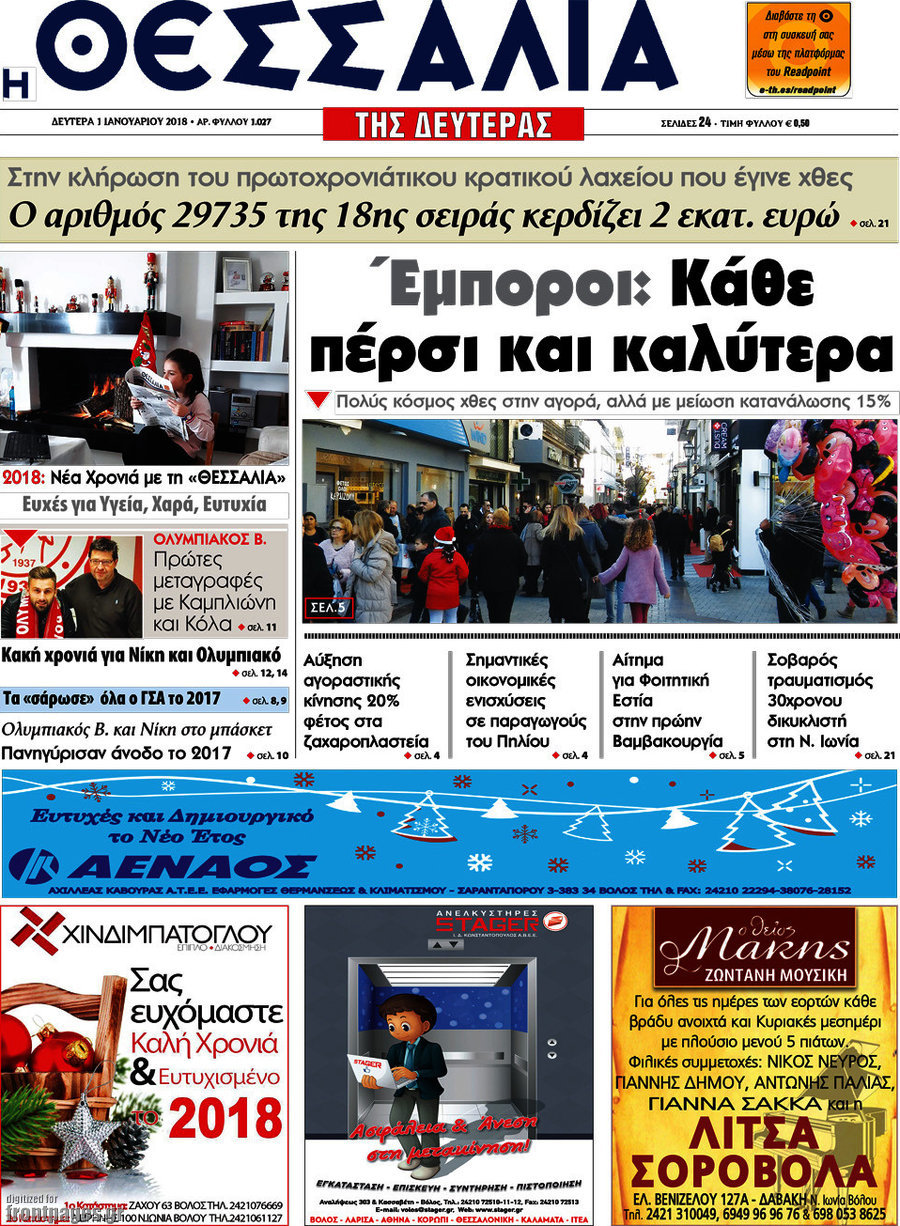 Θεσσαλία
