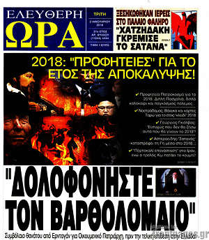 Πρωτοσέλιδο εφημερίδας Ελεύθερη ώρα - protoselida