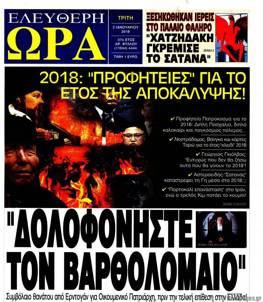 Ελεύθερη ώρα