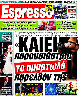 Espresso: "Καίει" παρουσιάστρια το αμαρτωλό παρελθόν της