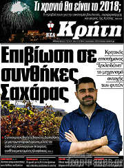 /Νέα Κρήτη