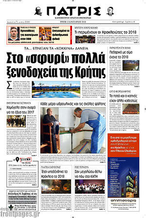 Πρωτοσέλιδο Πατρίς