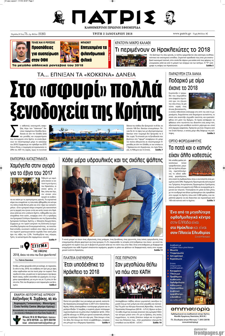 Πατρίς