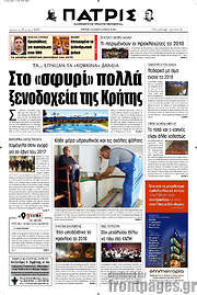 /Πατρίς