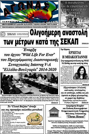Πρωτοσέλιδο Αγώνας