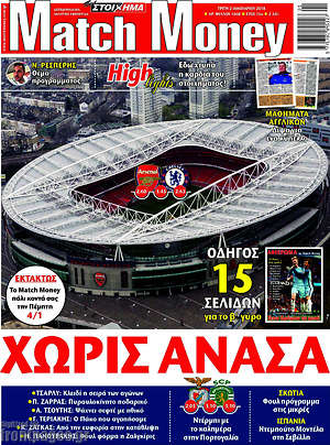 Πρωτοσέλιδο εφημερίδας Match Money - protoselida