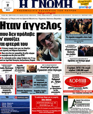 Πρωτοσέλιδο Η Γνώμη