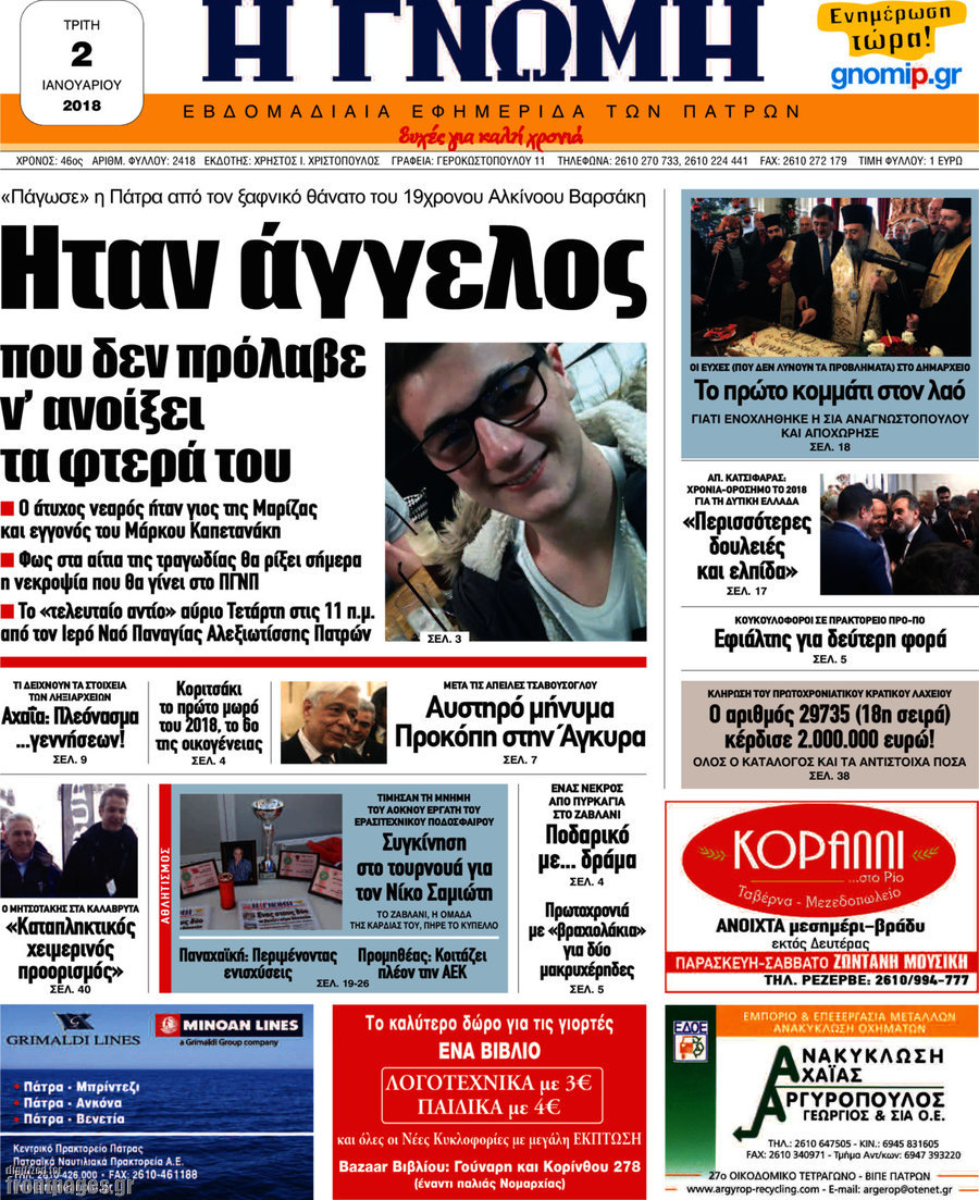 Η Γνώμη