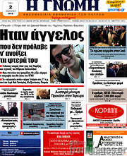 /Η Γνώμη