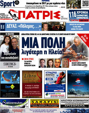 Πρωτοσέλιδο Πατρίς
