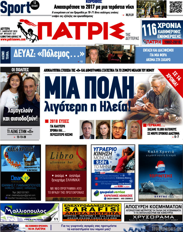 Πατρίς