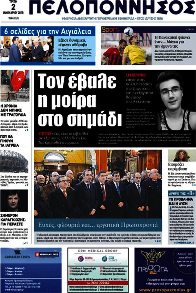 Πελοπόννησος