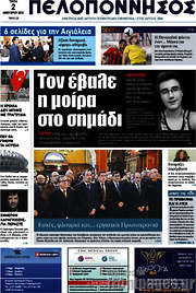 /Πελοπόννησος