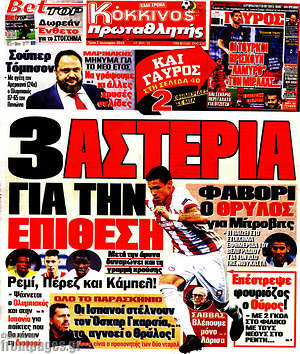 Πρωτοσέλιδο εφημερίδας Πρωταθλητής - protoselida