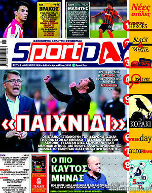 Πρωτοσέλιδο εφημερίδας Sport Day - protoselida