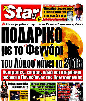 Πρωτοσέλιδο εφημερίδας Star press - protoselida