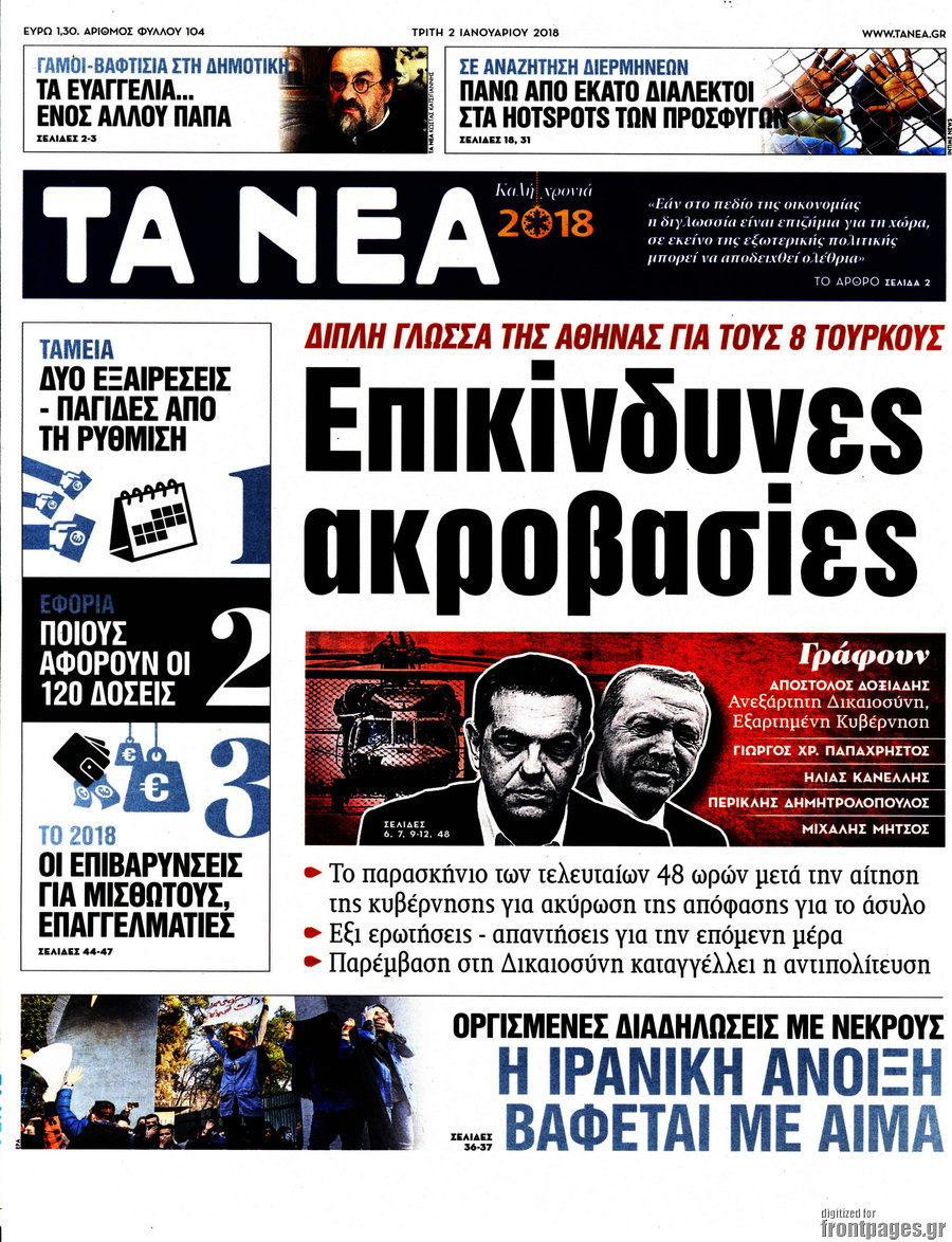 Τα Νέα