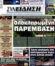 /Συνείδηση