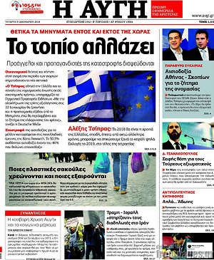 Αυγή: Το τοπίο αλλάζει