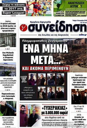 Πρωτοσέλιδο Συνείδηση