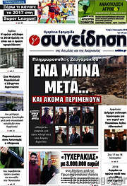/Συνείδηση