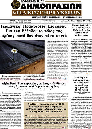 Πρωτοσέλιδο Εφημερίς Δημοπρασιών