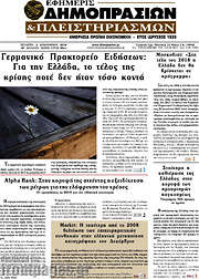 /Εφημερίς Δημοπρασιών