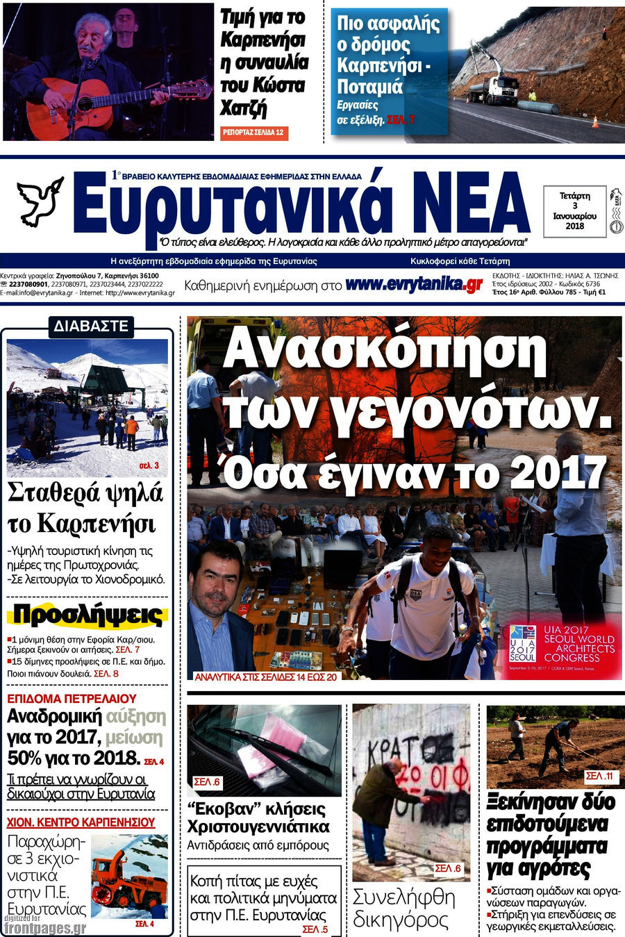 Ευρυτανικά Νέα