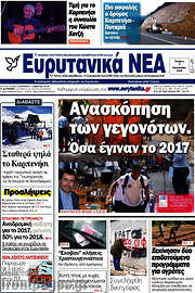 /Ευρυτανικά Νέα