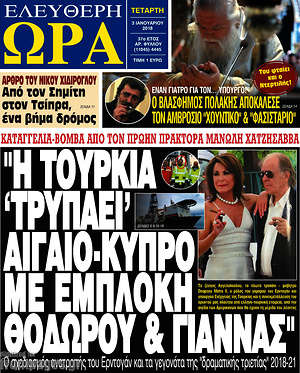 Πρωτοσέλιδο εφημερίδας Ελεύθερη ώρα - protoselida
