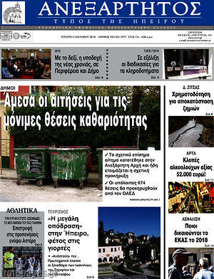 Πρωτοσέλιδο Ανεξάρτητος