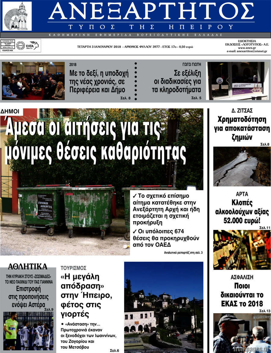 Ανεξάρτητος