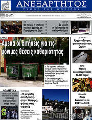 /Ανεξάρτητος
