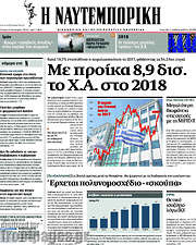 /Η Ναυτεμπορική