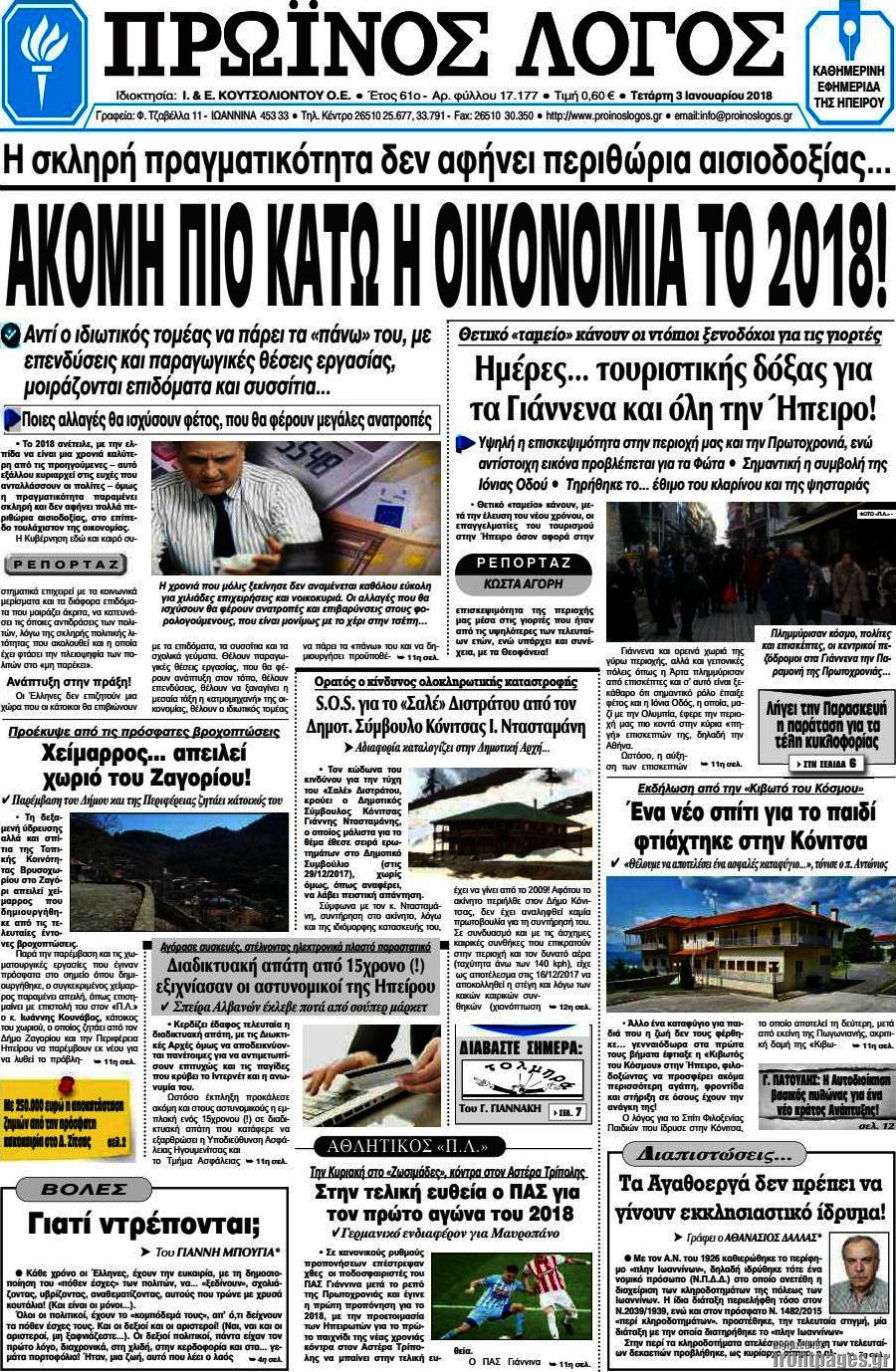 Πρωινός Λόγος