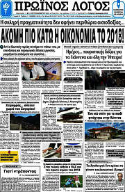 /Πρωινός Λόγος