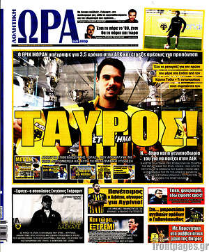 Πρωτοσέλιδο εφημερίδας Η Ώρα των Σπορ - protoselida