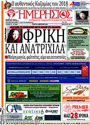 /Ημερήσιος