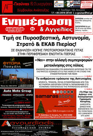 Πρωτοσέλιδο Ενημέρωση και Αγγελίες