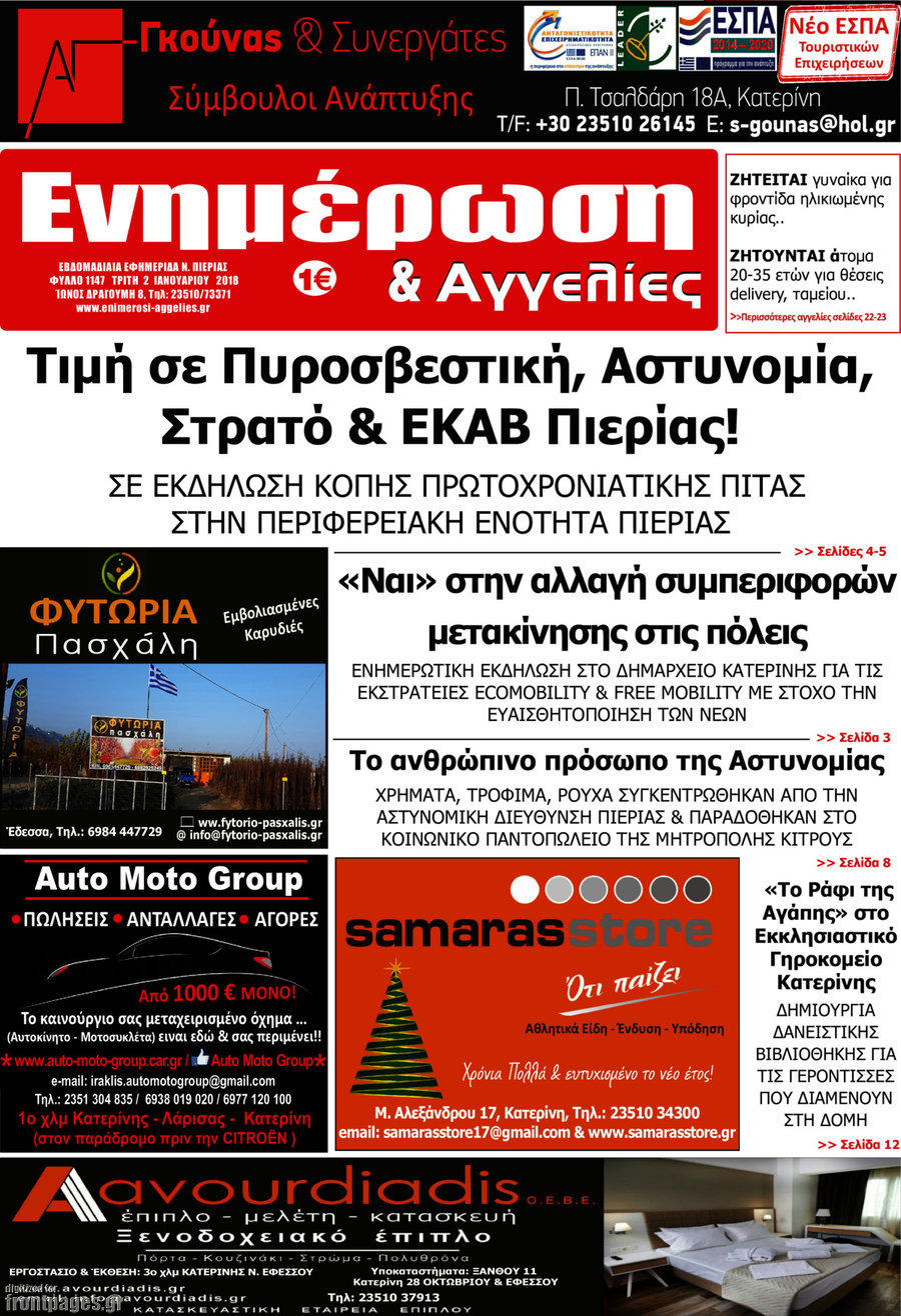 Ενημέρωση και Αγγελίες