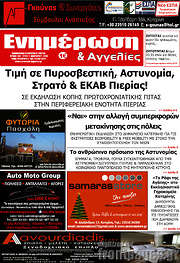 /Ενημέρωση και Αγγελίες