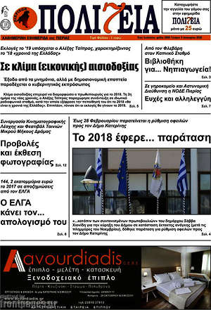 Πρωτοσέλιδο Πολιτεία