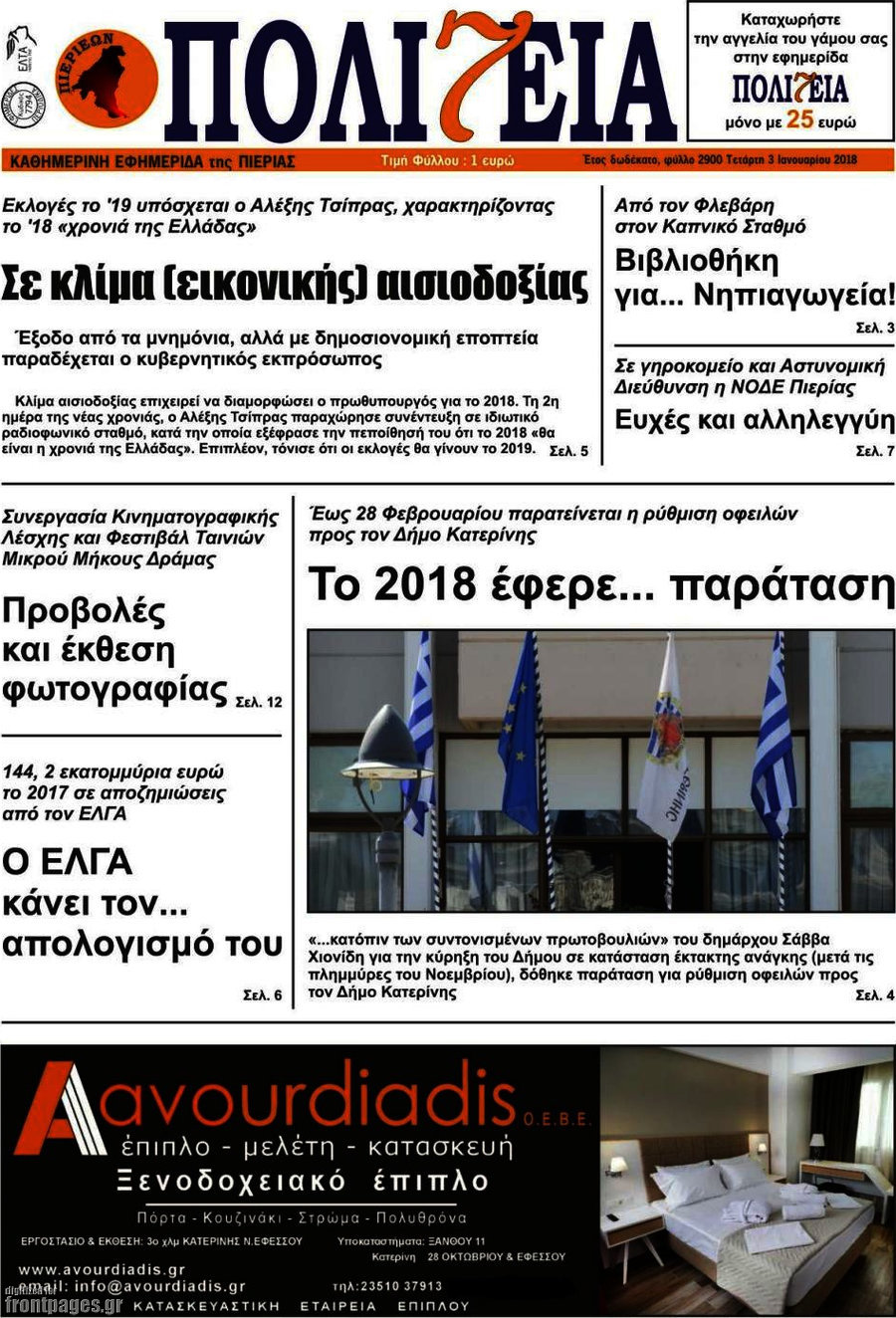 Πολιτεία