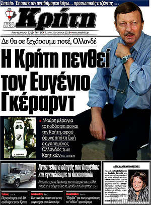 Πρωτοσέλιδο Νέα Κρήτη