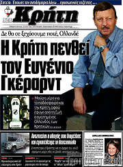 /Νέα Κρήτη