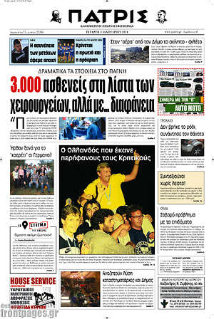 Πρωτοσέλιδο Πατρίς