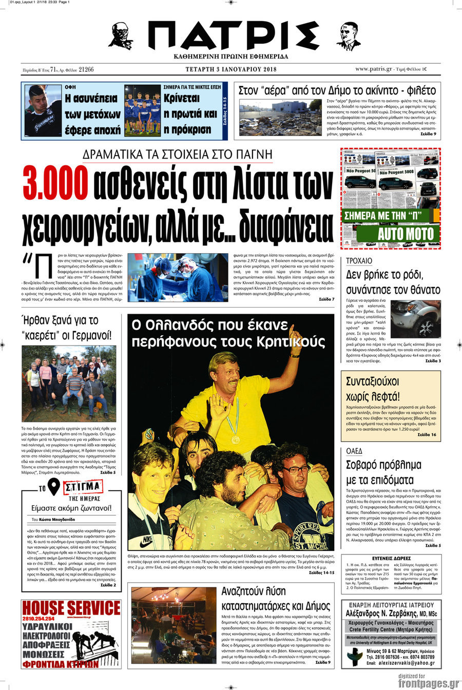 Πατρίς