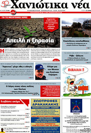 Πρωτοσέλιδο Χανιώτικα Νέα